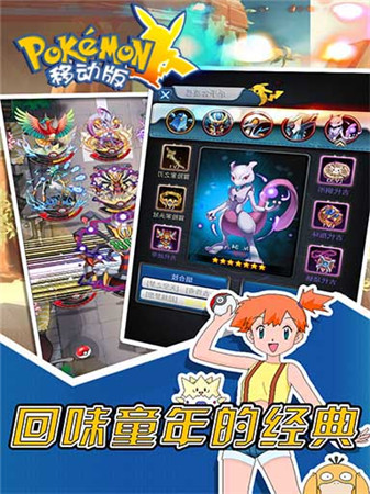 《口袋妖怪移动版》3服火热开启 特色玩法大盘点