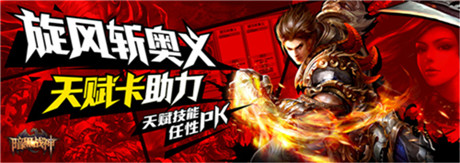 好战之心蠢蠢欲动《暗黑战神》天赋卡来袭