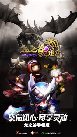 钟爱“清新萌动”《龙之谷迷宫》荣获年度人气期待大奖