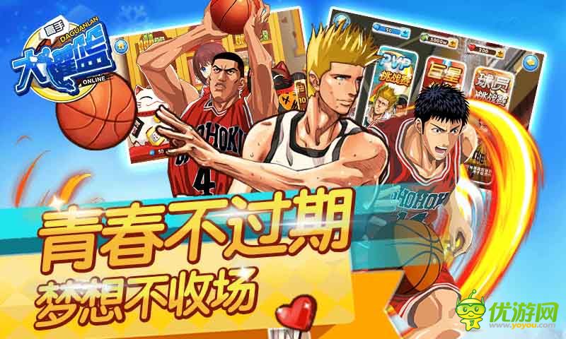 大灌篮截图欣赏