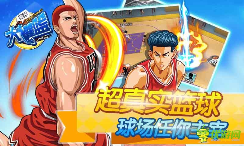 大灌篮截图欣赏