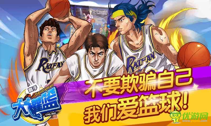 大灌篮截图欣赏