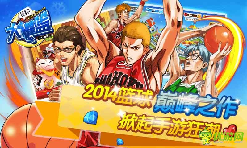 大灌篮截图欣赏