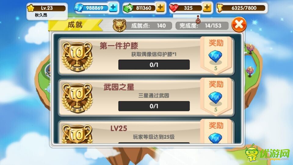 大灌篮手游成就系统介绍