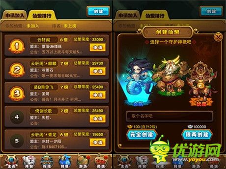 《仙剑奇侠传》“仙盟”系统打造温馨家园