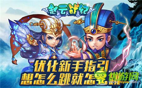 群雄乱战《赵云战纪》新版新服震撼来袭