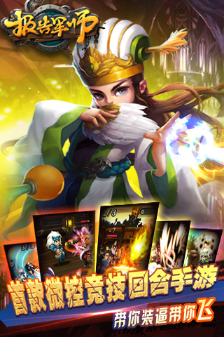 报告军师截图欣赏