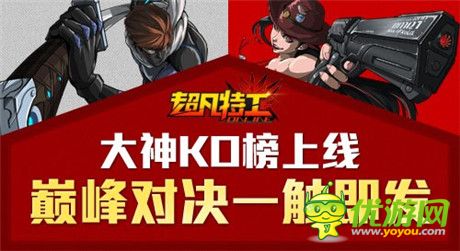 乳神樊玲“三赔”《超凡特工》今日双端开测