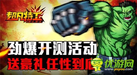 乳神樊玲“三赔”《超凡特工》今日双端开测