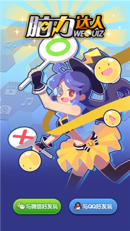 《脑力达人》测评：标新立异引新风 欢乐答题趣味多