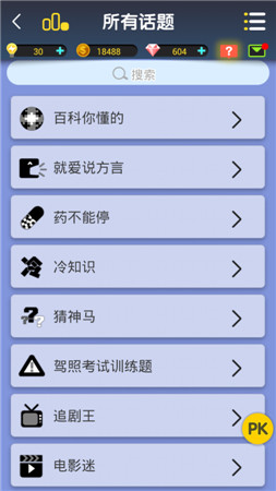 《脑力达人》测评：标新立异引新风 欢乐答题趣味多