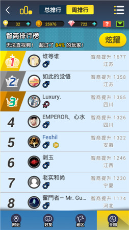 《脑力达人》测评：标新立异引新风 欢乐答题趣味多