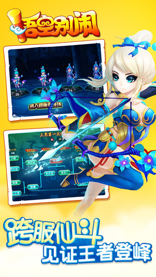 悟空别闹截图欣赏