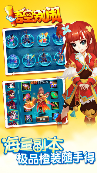 悟空别闹截图欣赏