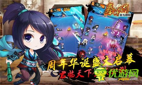 周年庆典盛大启幕!《秦时明月》手游跨年大狂欢!