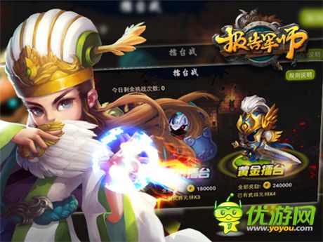 英雄“战”起来《报告军师》激战大擂台