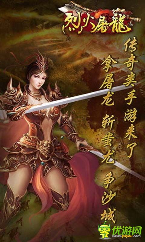 烈火屠龙截图欣赏