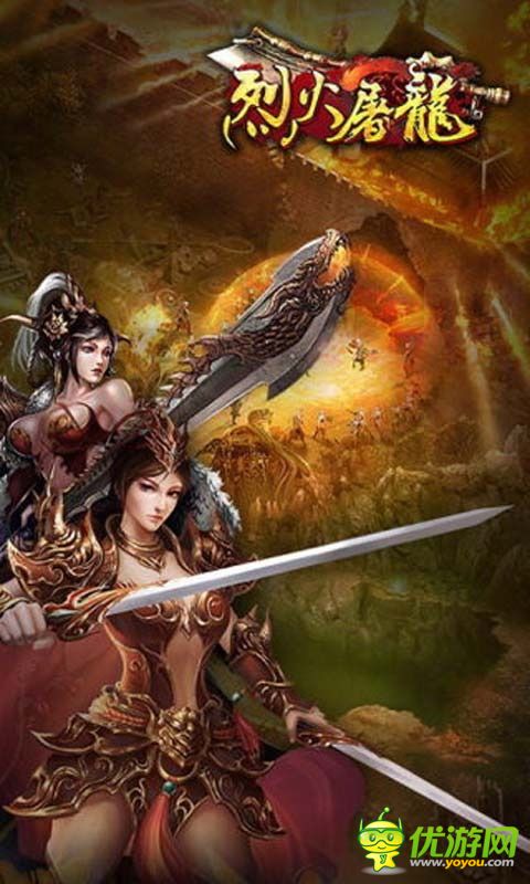 烈火屠龙截图欣赏