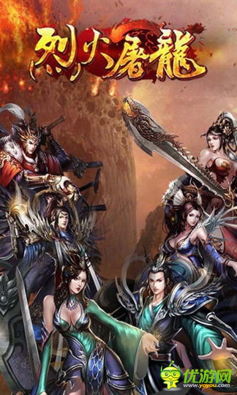 烈火屠龙截图欣赏