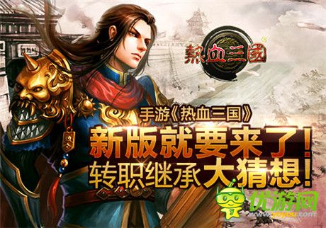 无限挑战《热血三国》新版本 新玩法