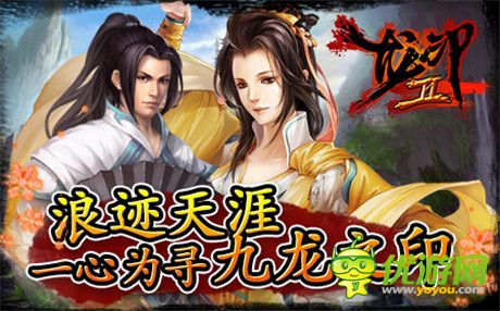 《龙印2》盛大公测中：与美人侠客 一起浪迹天涯