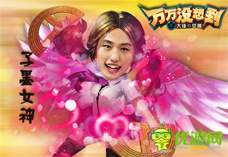 风情万种《万万没想到》改编手游之子墨真女神