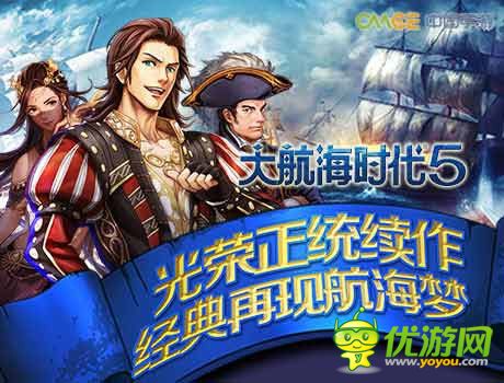 经典再现航海梦《大航海时代5》终极封测