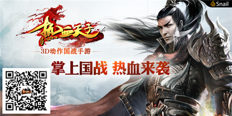 动作国战怎么玩?《热血天子》玩法内容大猜想