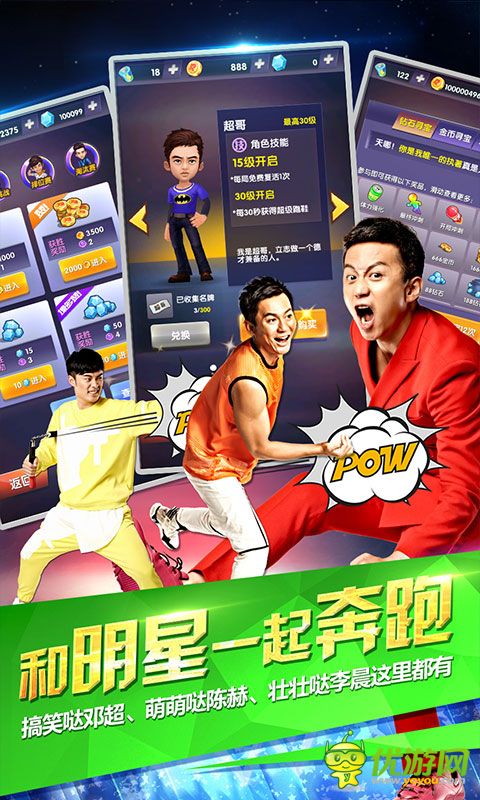 奔跑吧兄弟:跑男来了截图欣赏