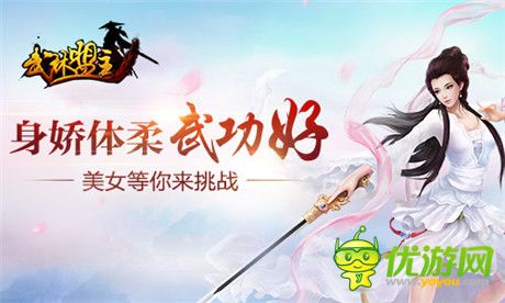 美女玩家很强悍《武林盟主》新服开启