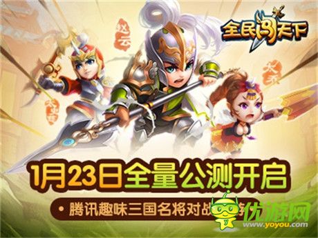 攻城掠地《全民闯天下》全量公测咆哮启程