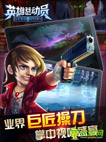 英雄总动员截图欣赏