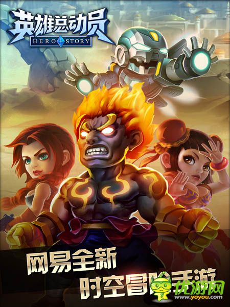 英雄总动员截图欣赏