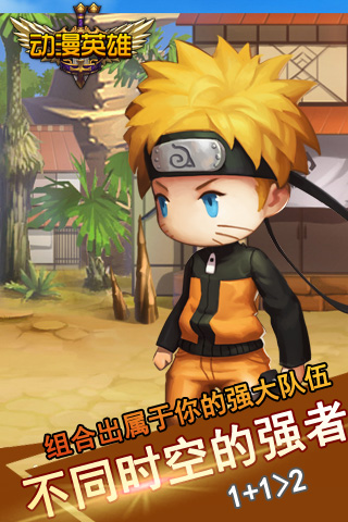 动漫英雄截图欣赏