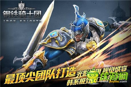 畅想“超震动”乐趣《钢铁骑士团》二次限免开启