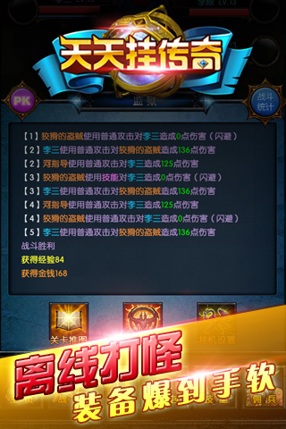 天天挂传奇截图欣赏