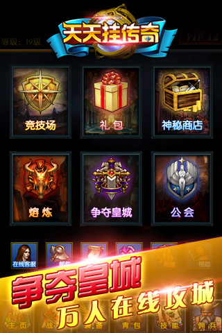 天天挂传奇截图欣赏