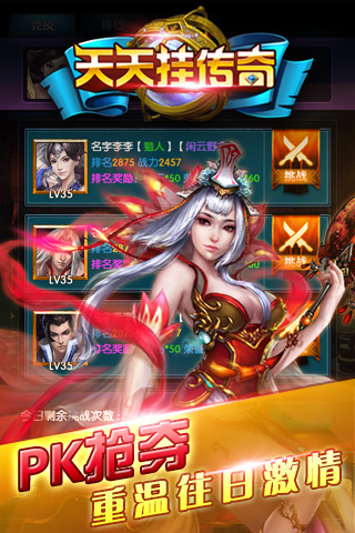 天天挂传奇截图欣赏