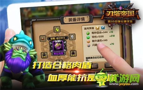 血厚能抗是王道《刀塔帝国》英雄装备推荐