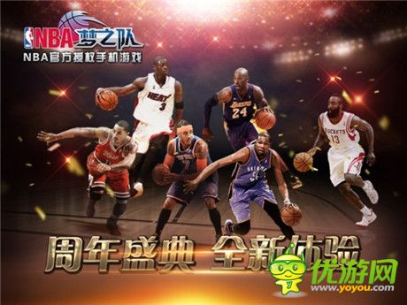 《NBA梦之队》再斩殊荣 荣膺中国好应用大奖