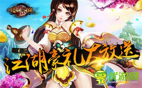 壕礼狂送不眨眼《格斗江湖》史上最强版本更新