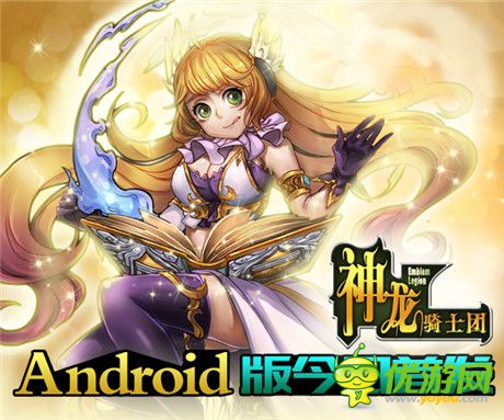 策略与并存《神龙骑士团》巅峰谋略之战