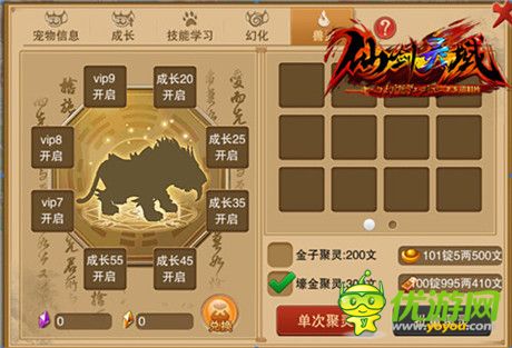 奔跑吧 灵宠!《幻想江湖》兽灵系统详解