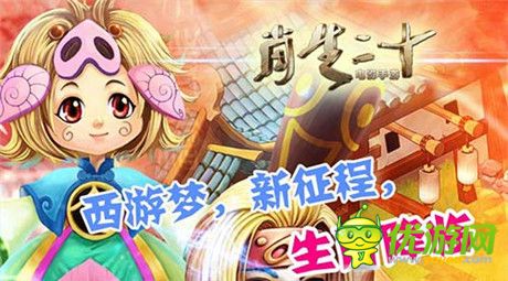 羊羊大吉 成龙电影同名手游《十二生肖》今日公测