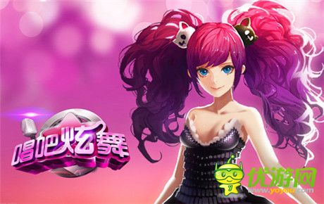 开启线上私密社交《唱吧炫舞》明日来袭