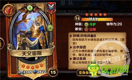 《圣火英雄传》守护族闯关神战队