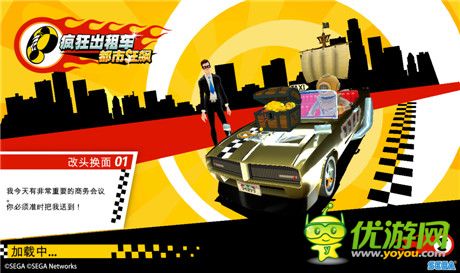 《疯狂出租车》解锁场景让你体验更多载客玩法