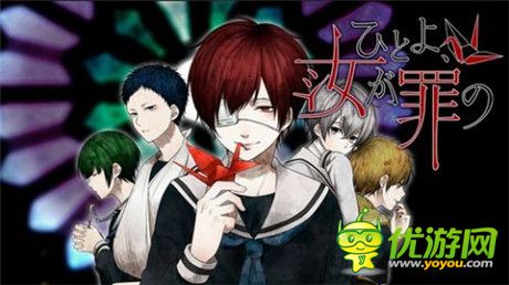 解谜逃脱类手游《汝之罪孽》登陆日服IOS平台