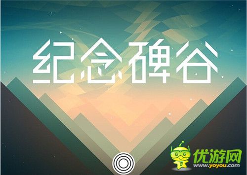 纪念碑谷：一款畅销手游产品数据的背后