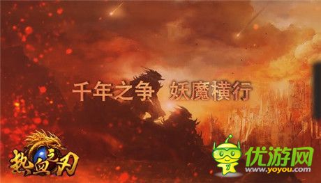 再铸传奇之旅《热血之刃》今日内测开启